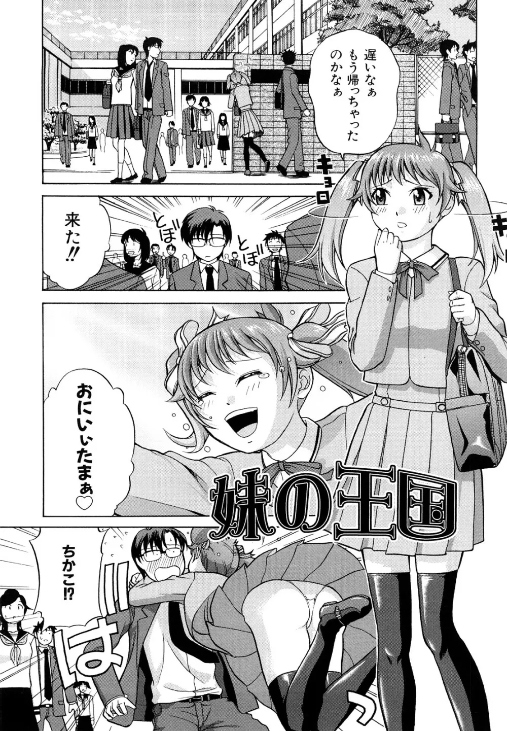 なかだし おかわり! Page.88