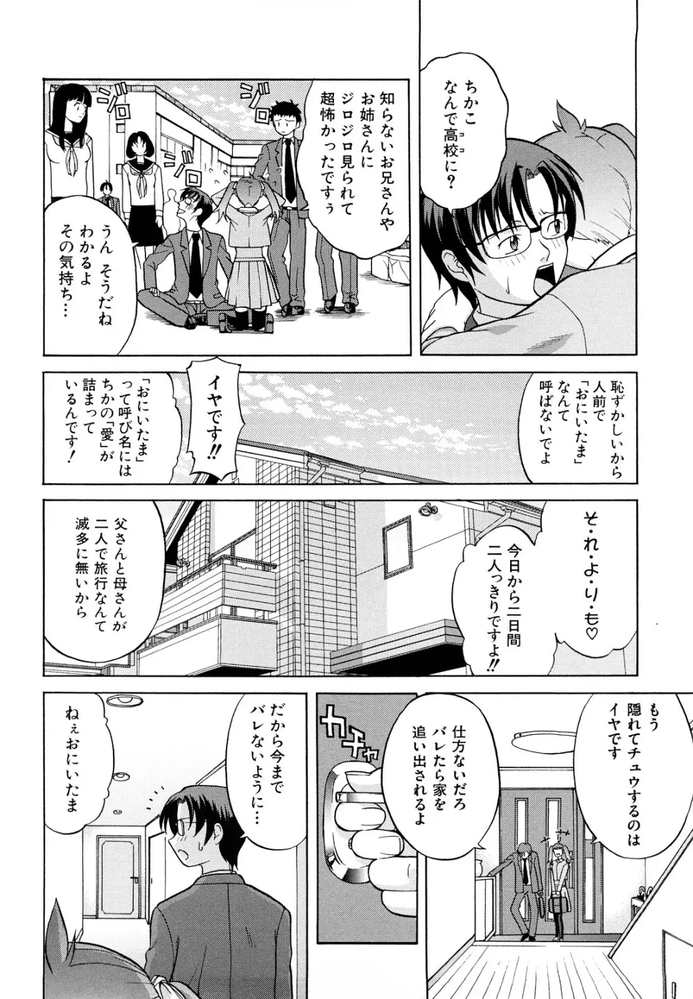 なかだし おかわり! Page.89
