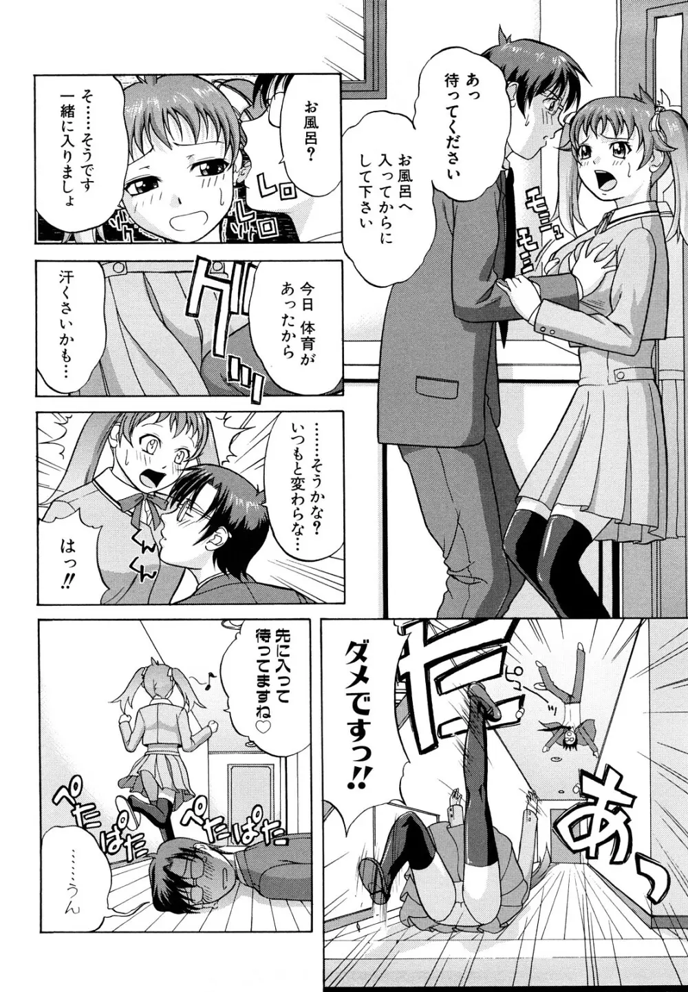 なかだし おかわり! Page.91