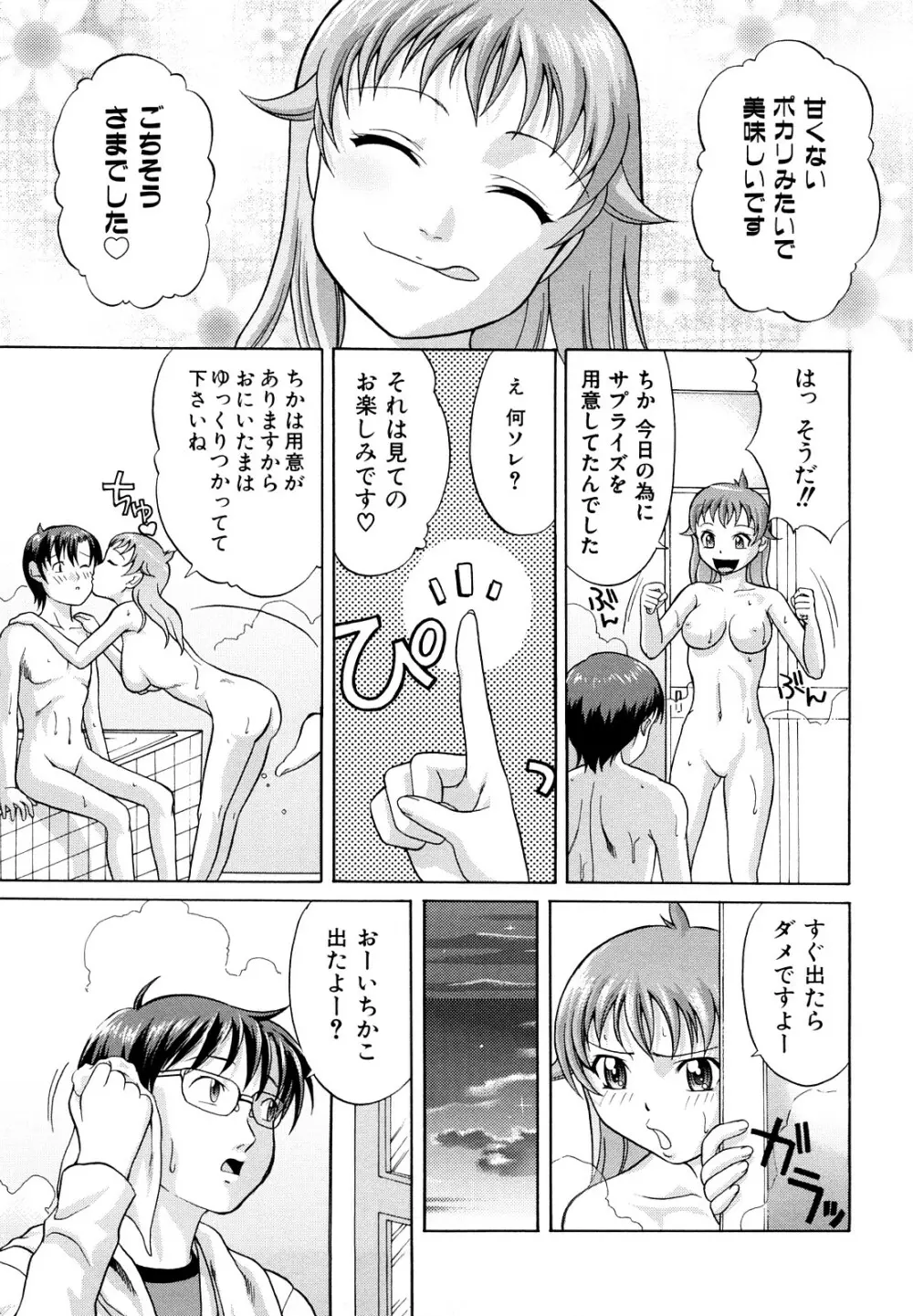 なかだし おかわり! Page.96