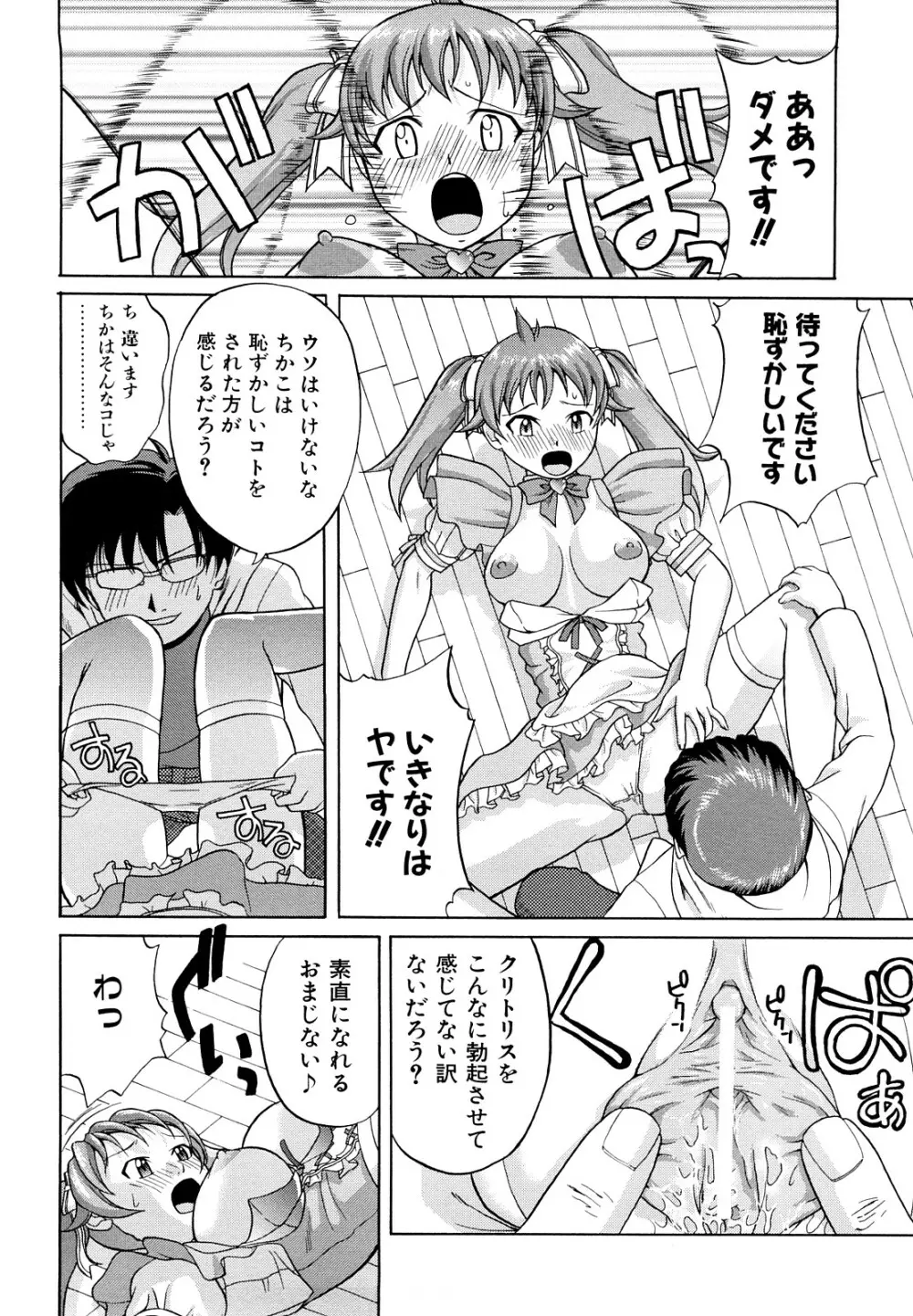 なかだし おかわり! Page.99