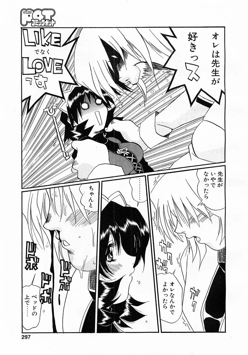 コミックポット 2003-02 Vol.18 Page.293