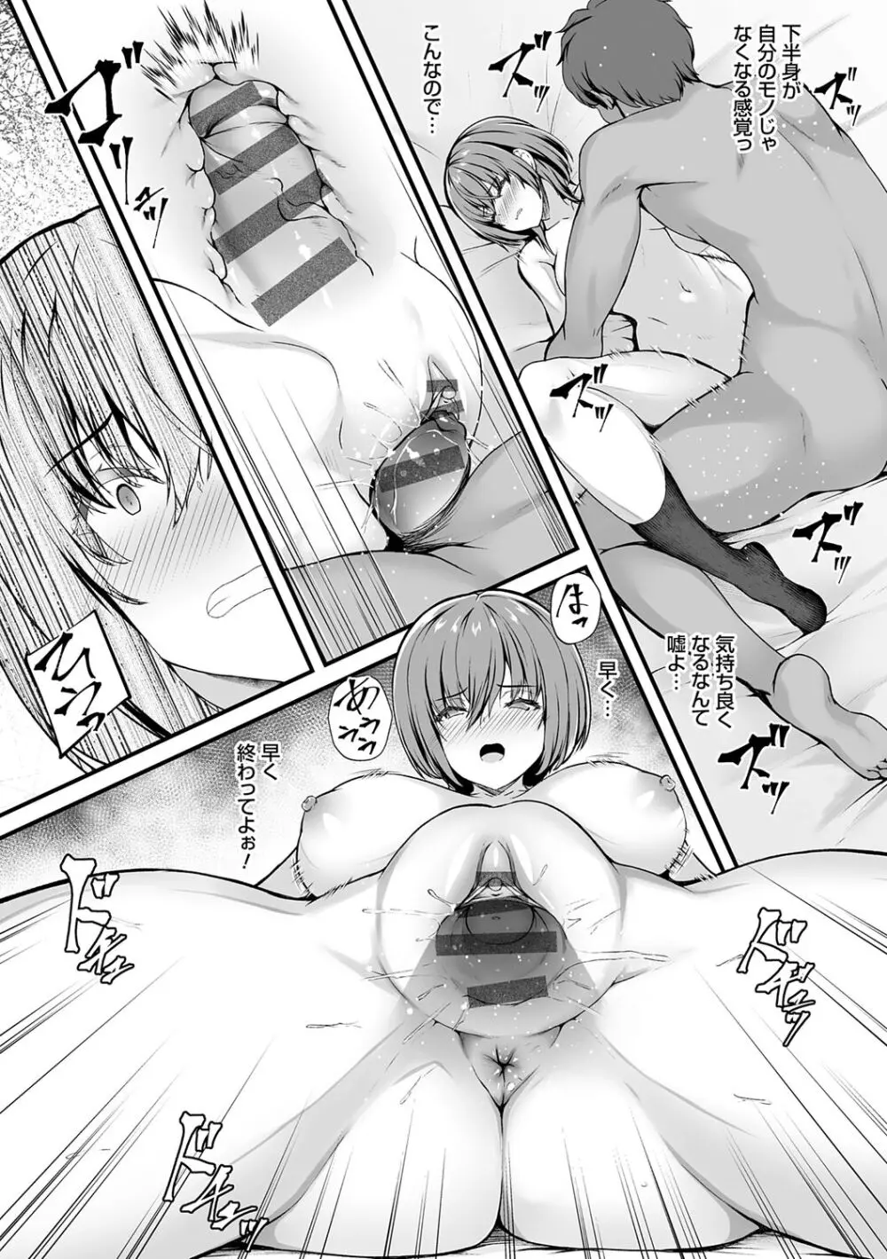 蜜アナ ~幼馴染の甘く滴るメス穴る?~【デジタル特装版】 Page.10