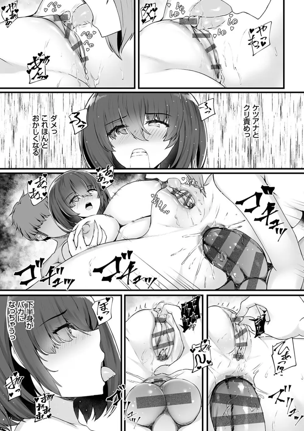 蜜アナ ~幼馴染の甘く滴るメス穴る?~【デジタル特装版】 Page.107
