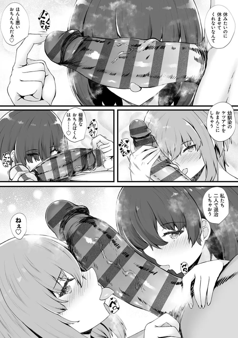 蜜アナ ~幼馴染の甘く滴るメス穴る?~【デジタル特装版】 Page.115