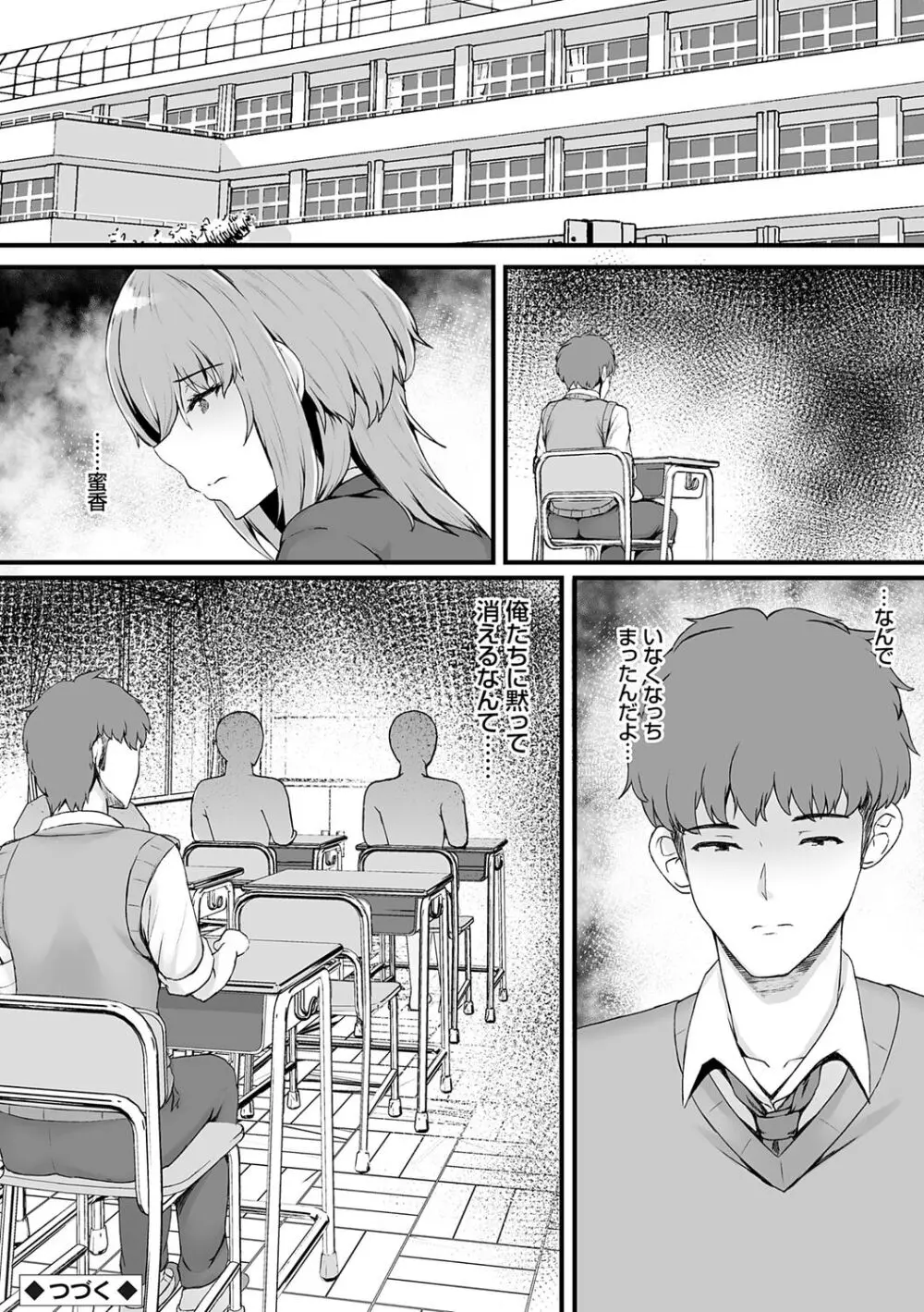 蜜アナ ~幼馴染の甘く滴るメス穴る?~【デジタル特装版】 Page.126