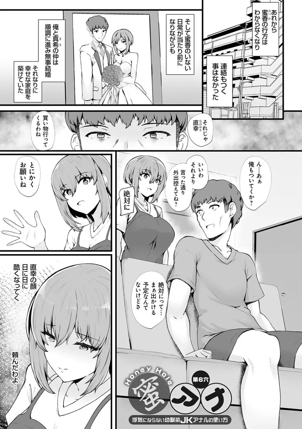 蜜アナ ~幼馴染の甘く滴るメス穴る?~【デジタル特装版】 Page.127