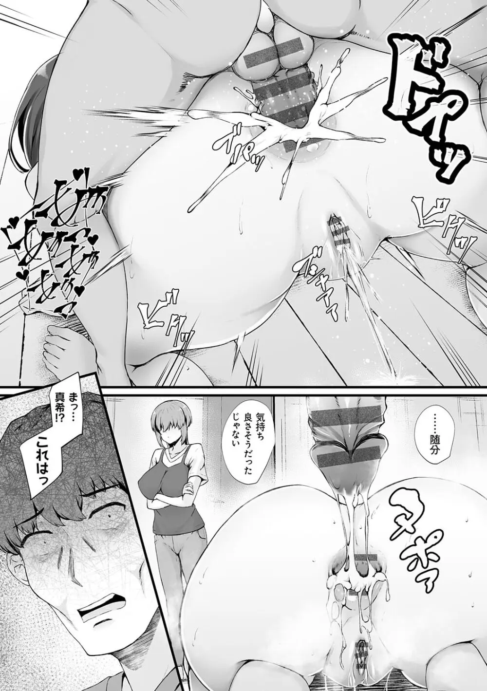 蜜アナ ~幼馴染の甘く滴るメス穴る?~【デジタル特装版】 Page.138