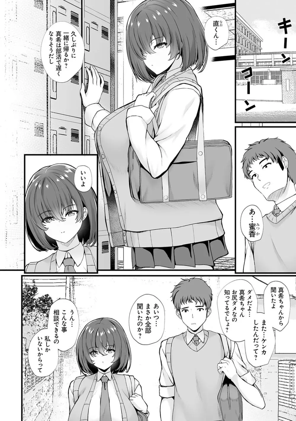 蜜アナ ~幼馴染の甘く滴るメス穴る?~【デジタル特装版】 Page.14