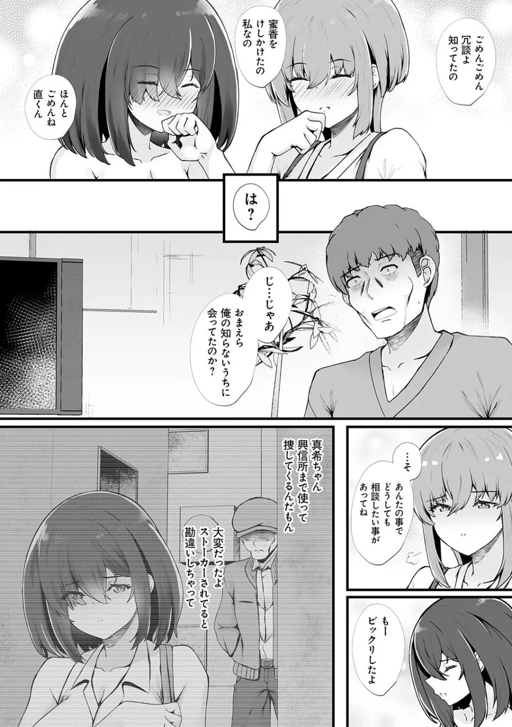 蜜アナ ~幼馴染の甘く滴るメス穴る?~【デジタル特装版】 Page.140