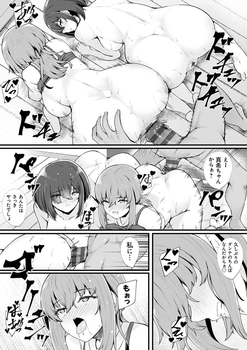 蜜アナ ~幼馴染の甘く滴るメス穴る?~【デジタル特装版】 Page.147