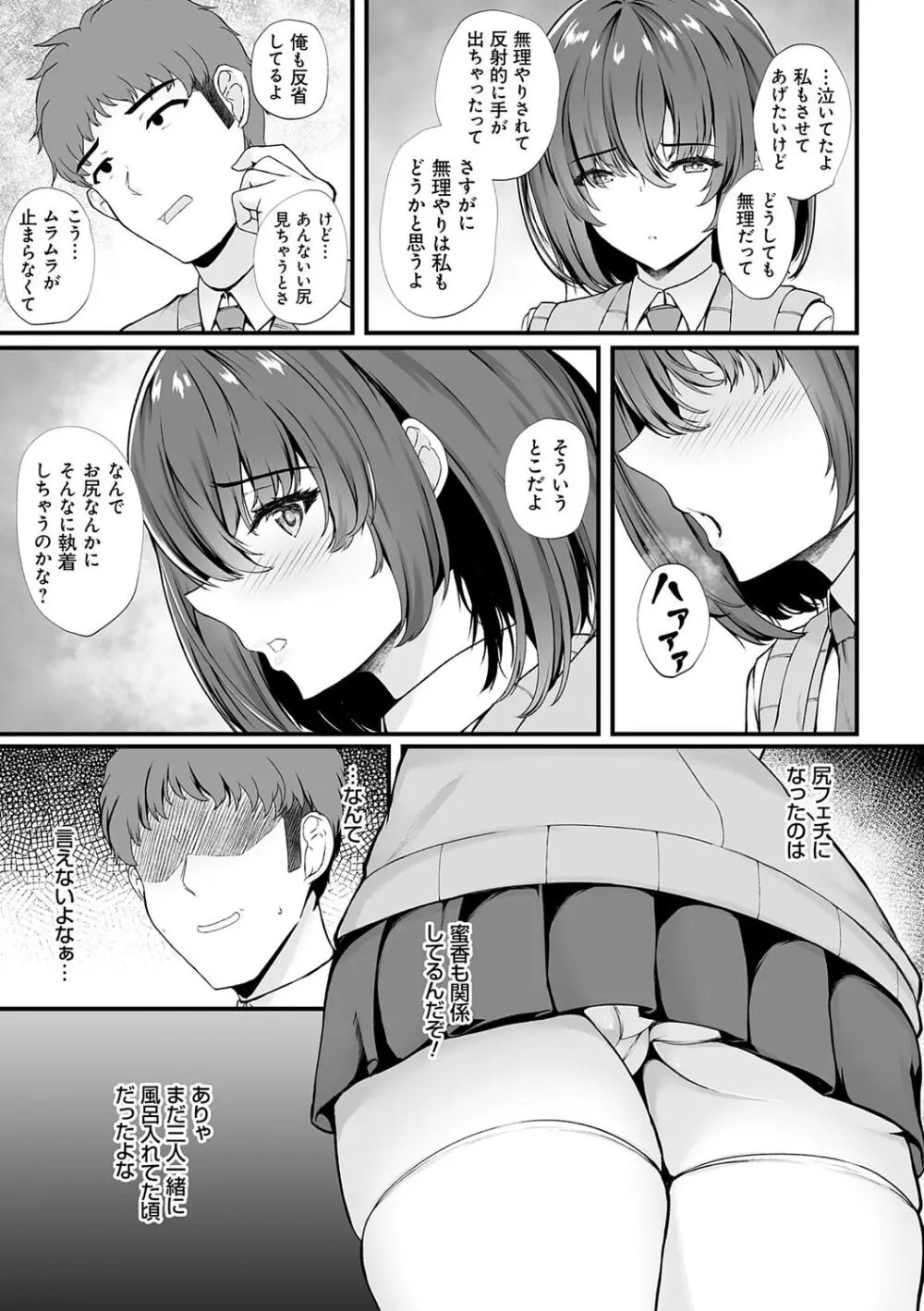 蜜アナ ~幼馴染の甘く滴るメス穴る?~【デジタル特装版】 Page.15