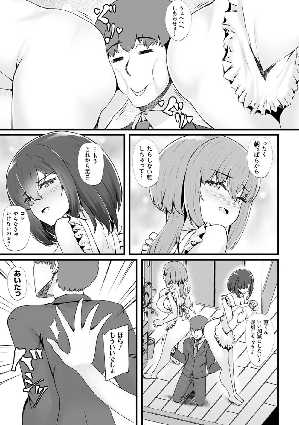 蜜アナ ~幼馴染の甘く滴るメス穴る?~【デジタル特装版】 Page.155