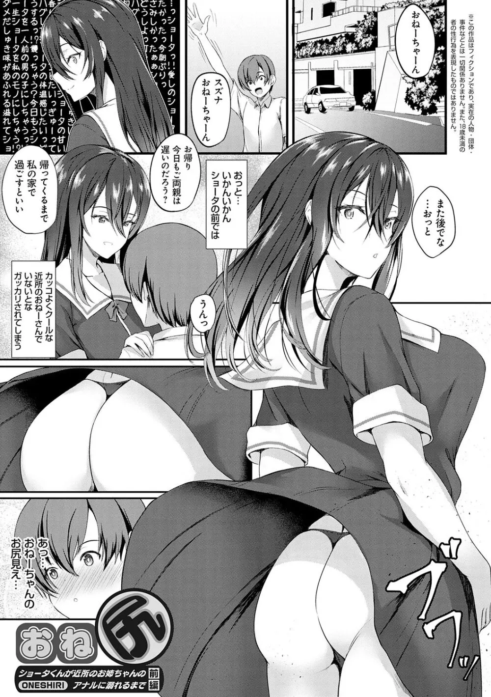 蜜アナ ~幼馴染の甘く滴るメス穴る?~【デジタル特装版】 Page.157