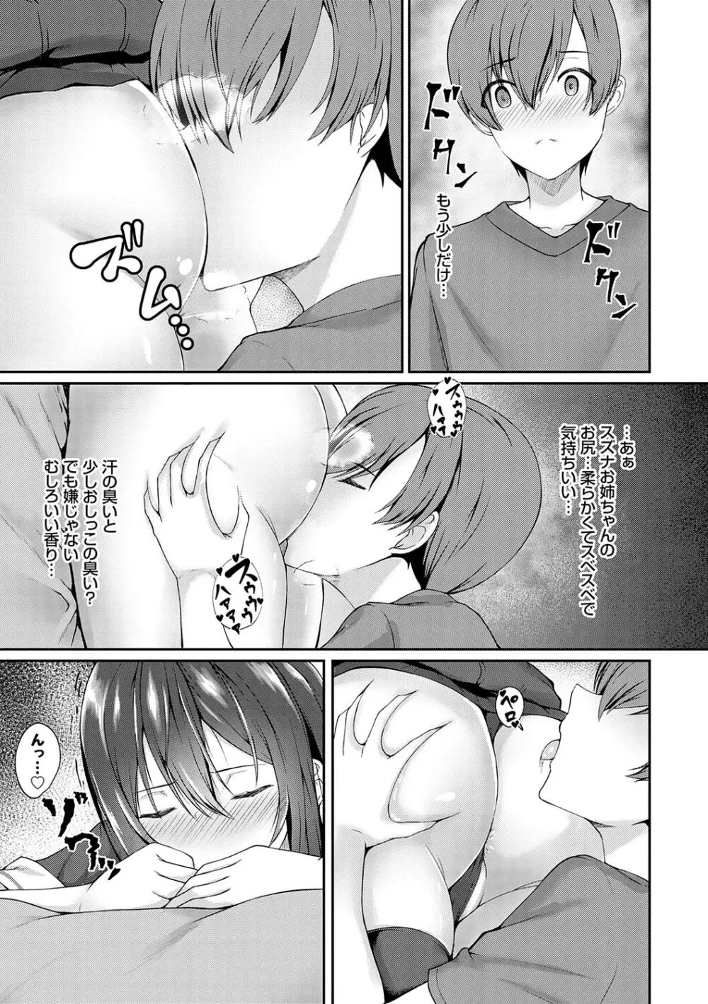 蜜アナ ~幼馴染の甘く滴るメス穴る?~【デジタル特装版】 Page.159