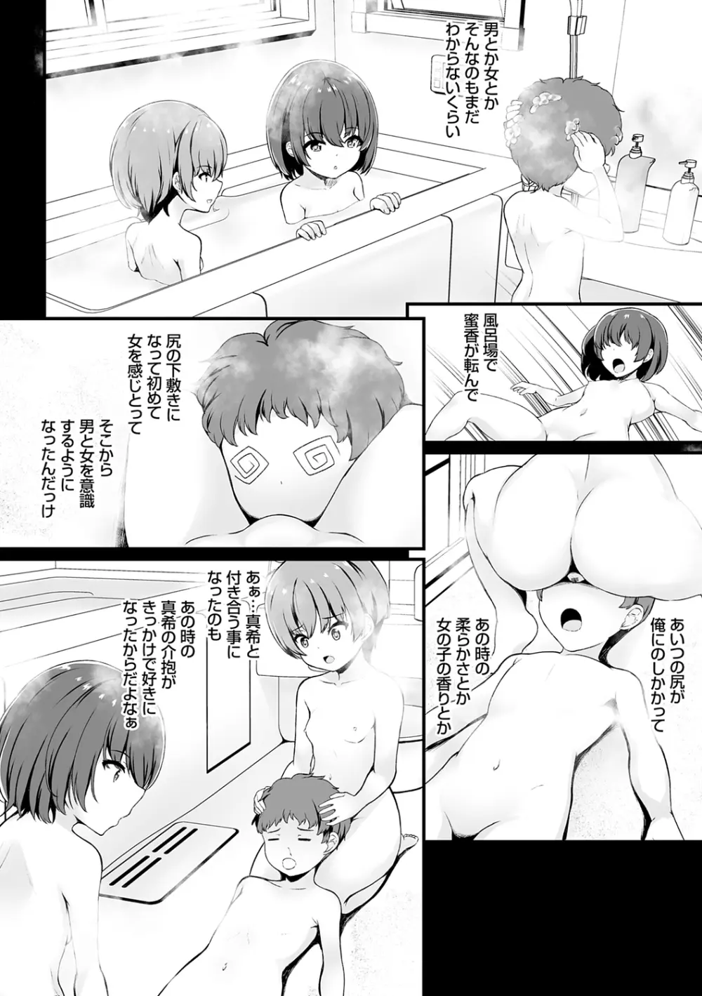 蜜アナ ~幼馴染の甘く滴るメス穴る?~【デジタル特装版】 Page.16