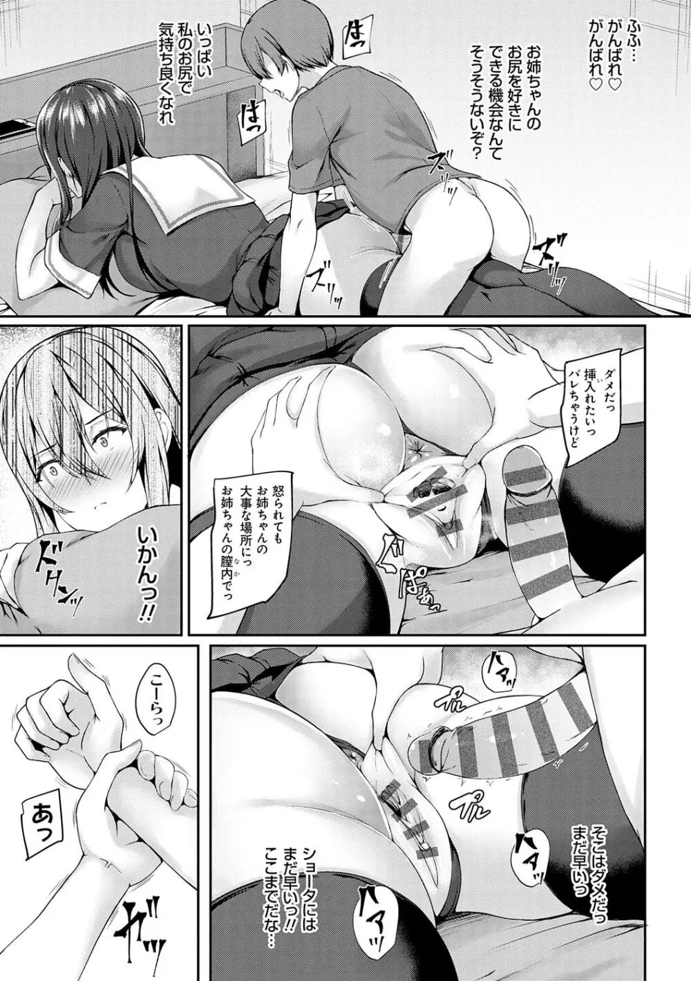 蜜アナ ~幼馴染の甘く滴るメス穴る?~【デジタル特装版】 Page.163