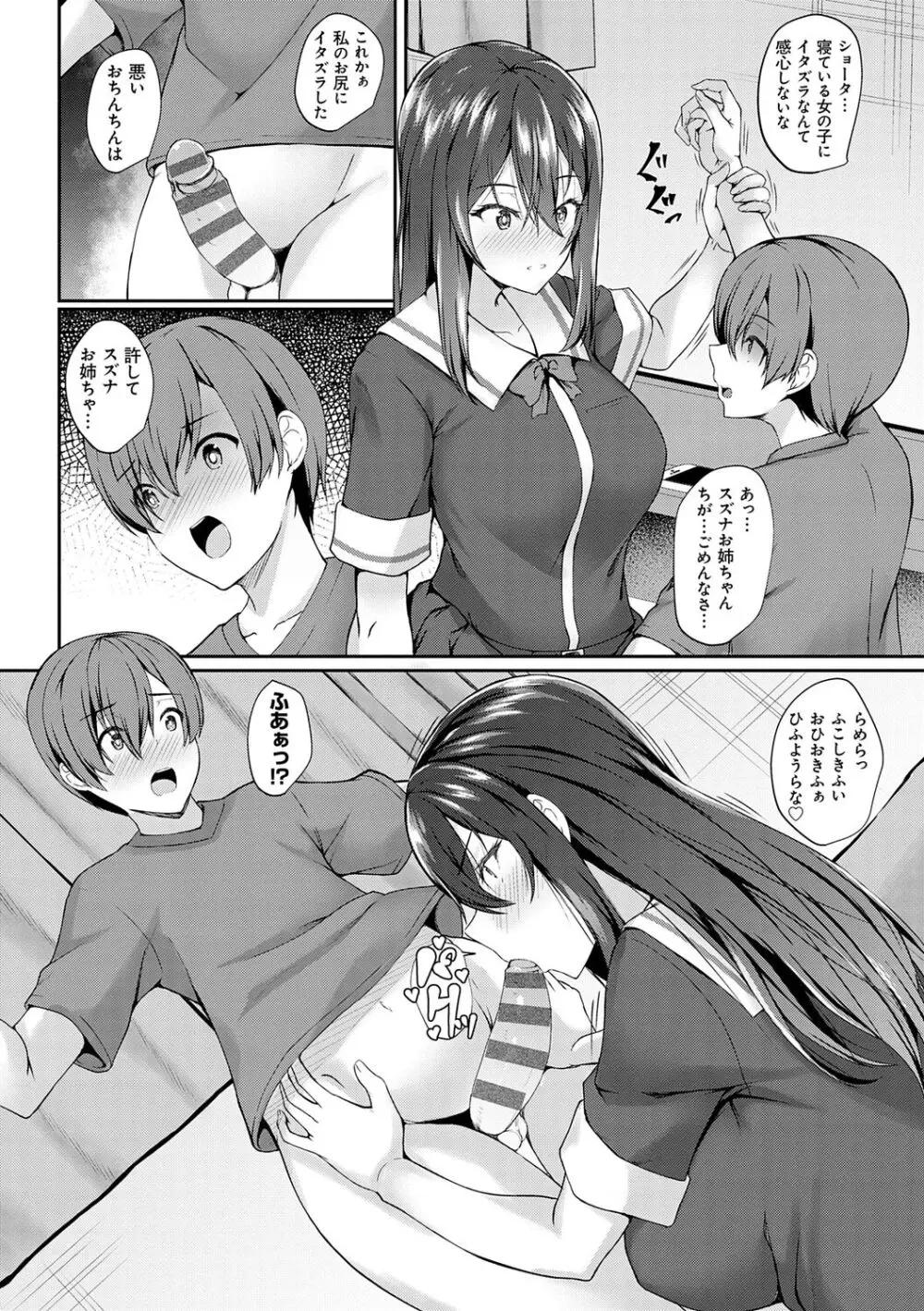 蜜アナ ~幼馴染の甘く滴るメス穴る?~【デジタル特装版】 Page.164