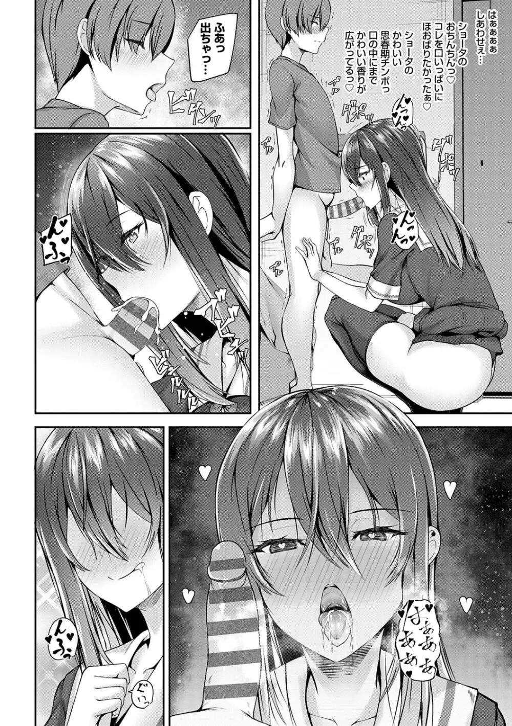 蜜アナ ~幼馴染の甘く滴るメス穴る?~【デジタル特装版】 Page.166