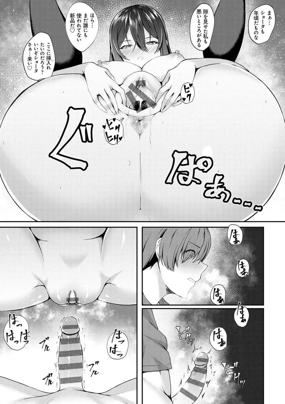 蜜アナ ~幼馴染の甘く滴るメス穴る?~【デジタル特装版】 Page.167