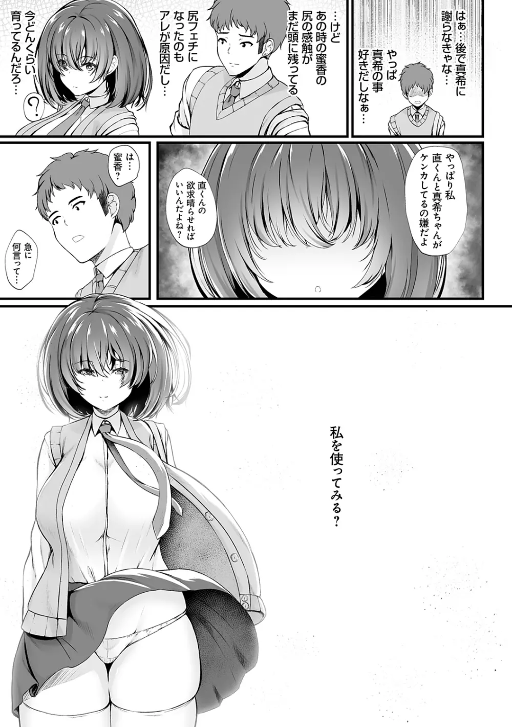 蜜アナ ~幼馴染の甘く滴るメス穴る?~【デジタル特装版】 Page.17