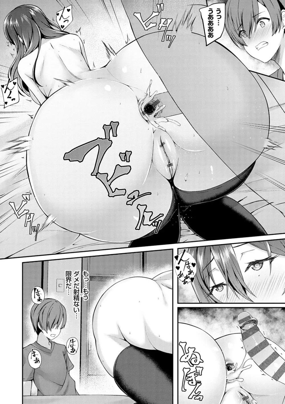 蜜アナ ~幼馴染の甘く滴るメス穴る?~【デジタル特装版】 Page.174