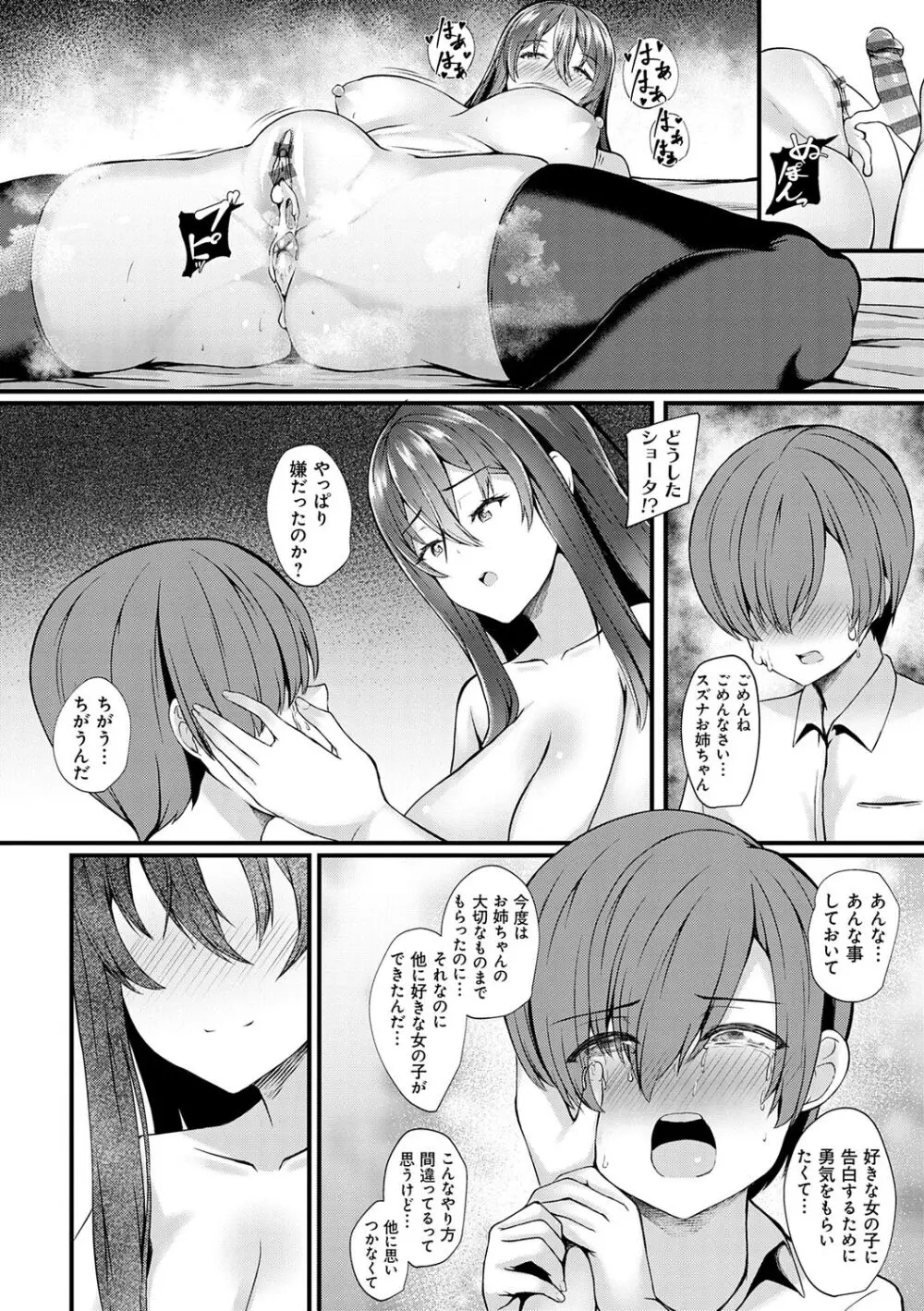 蜜アナ ~幼馴染の甘く滴るメス穴る?~【デジタル特装版】 Page.188