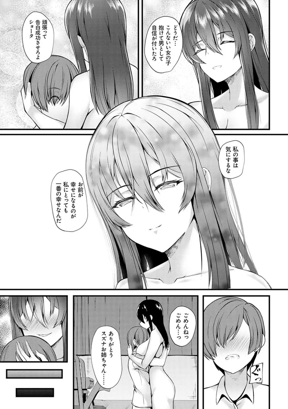蜜アナ ~幼馴染の甘く滴るメス穴る?~【デジタル特装版】 Page.189