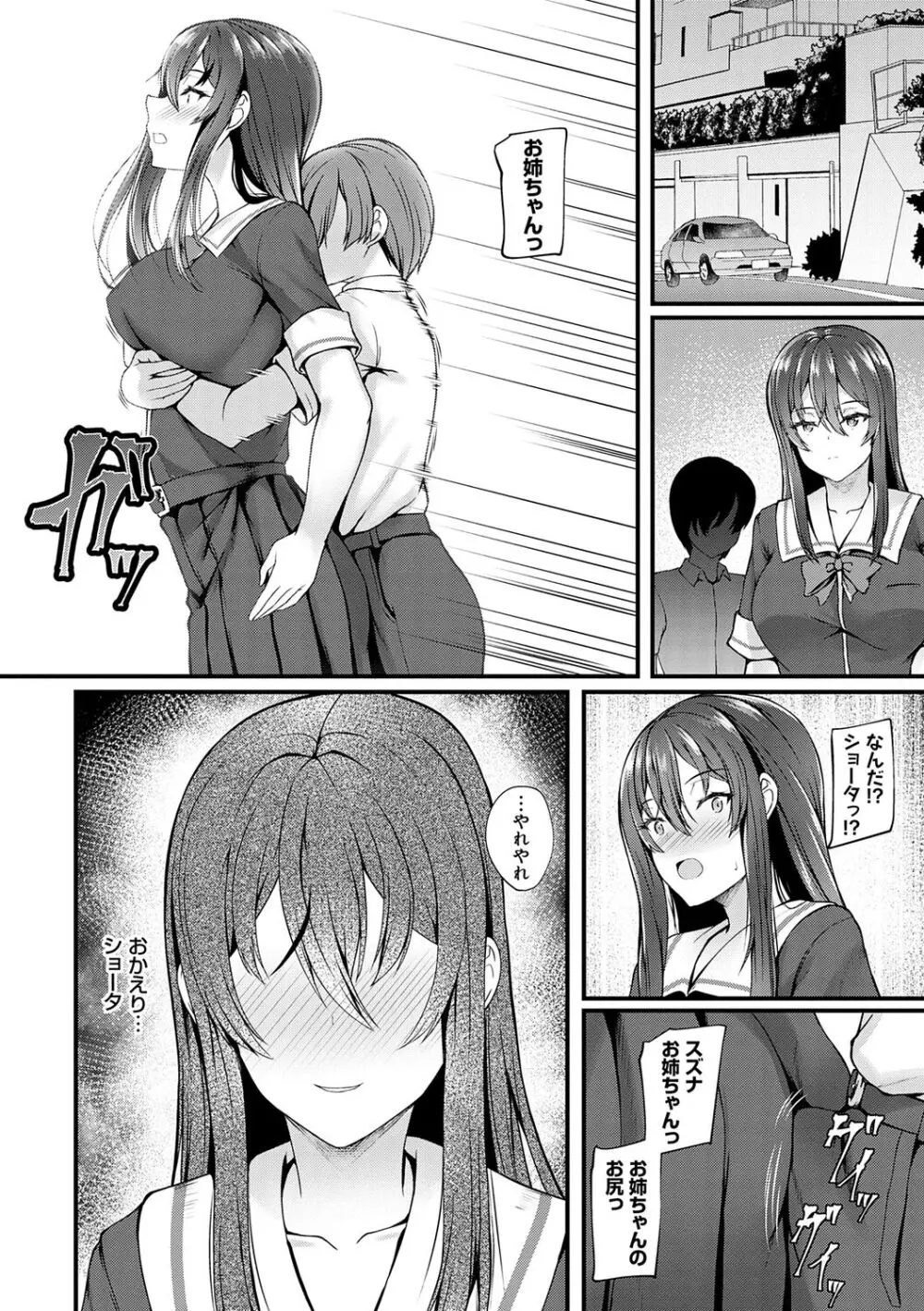 蜜アナ ~幼馴染の甘く滴るメス穴る?~【デジタル特装版】 Page.192