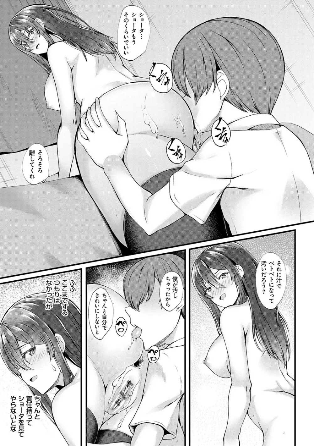 蜜アナ ~幼馴染の甘く滴るメス穴る?~【デジタル特装版】 Page.203