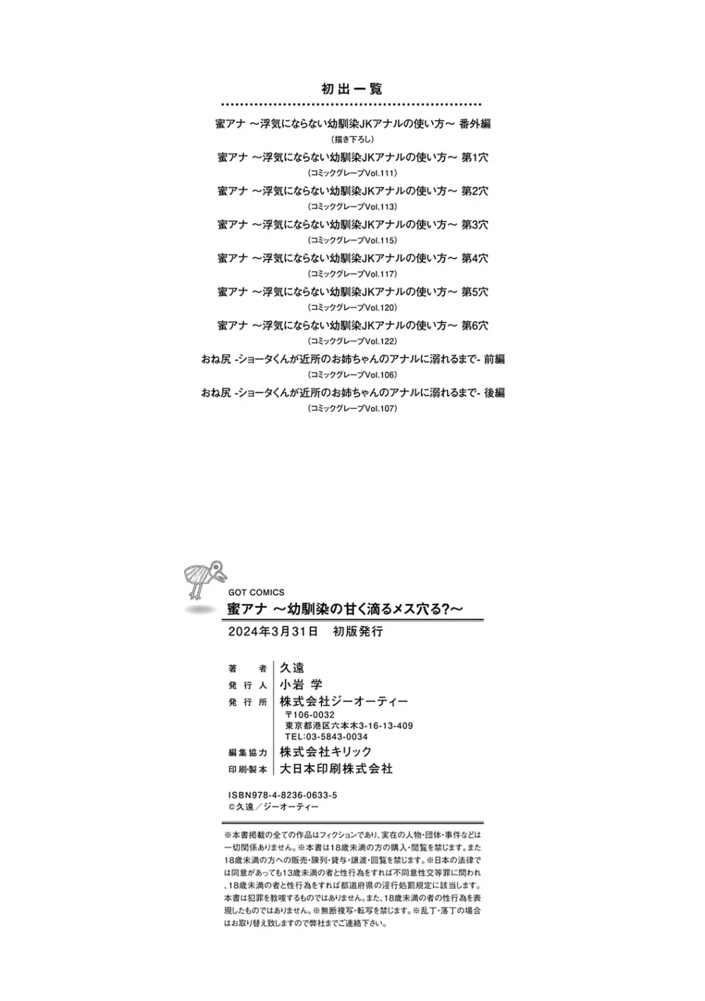 蜜アナ ~幼馴染の甘く滴るメス穴る?~【デジタル特装版】 Page.206