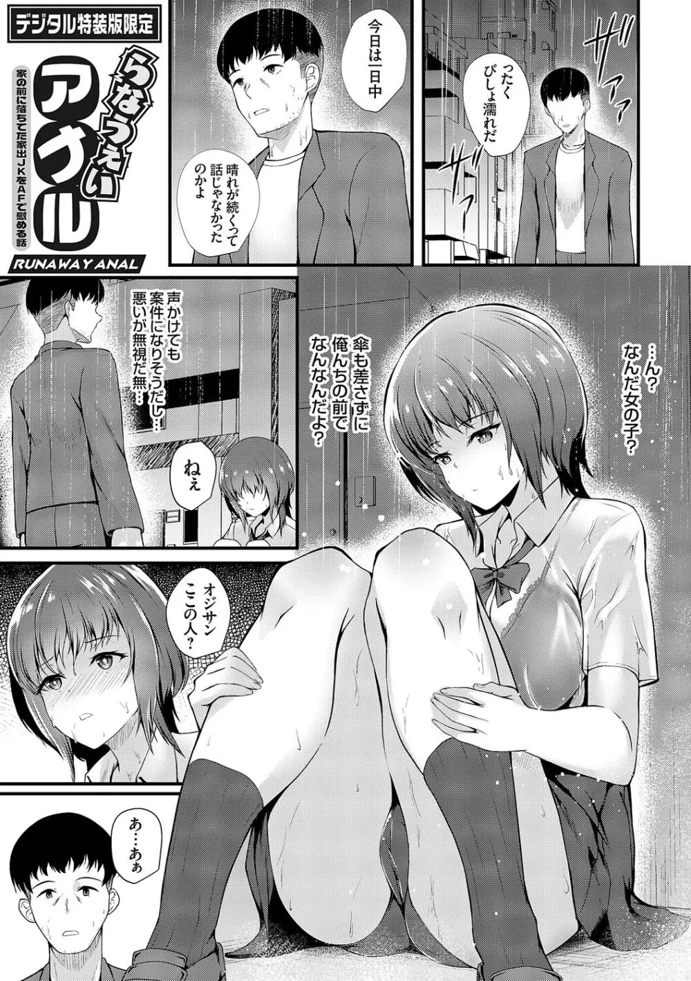 蜜アナ ~幼馴染の甘く滴るメス穴る?~【デジタル特装版】 Page.211