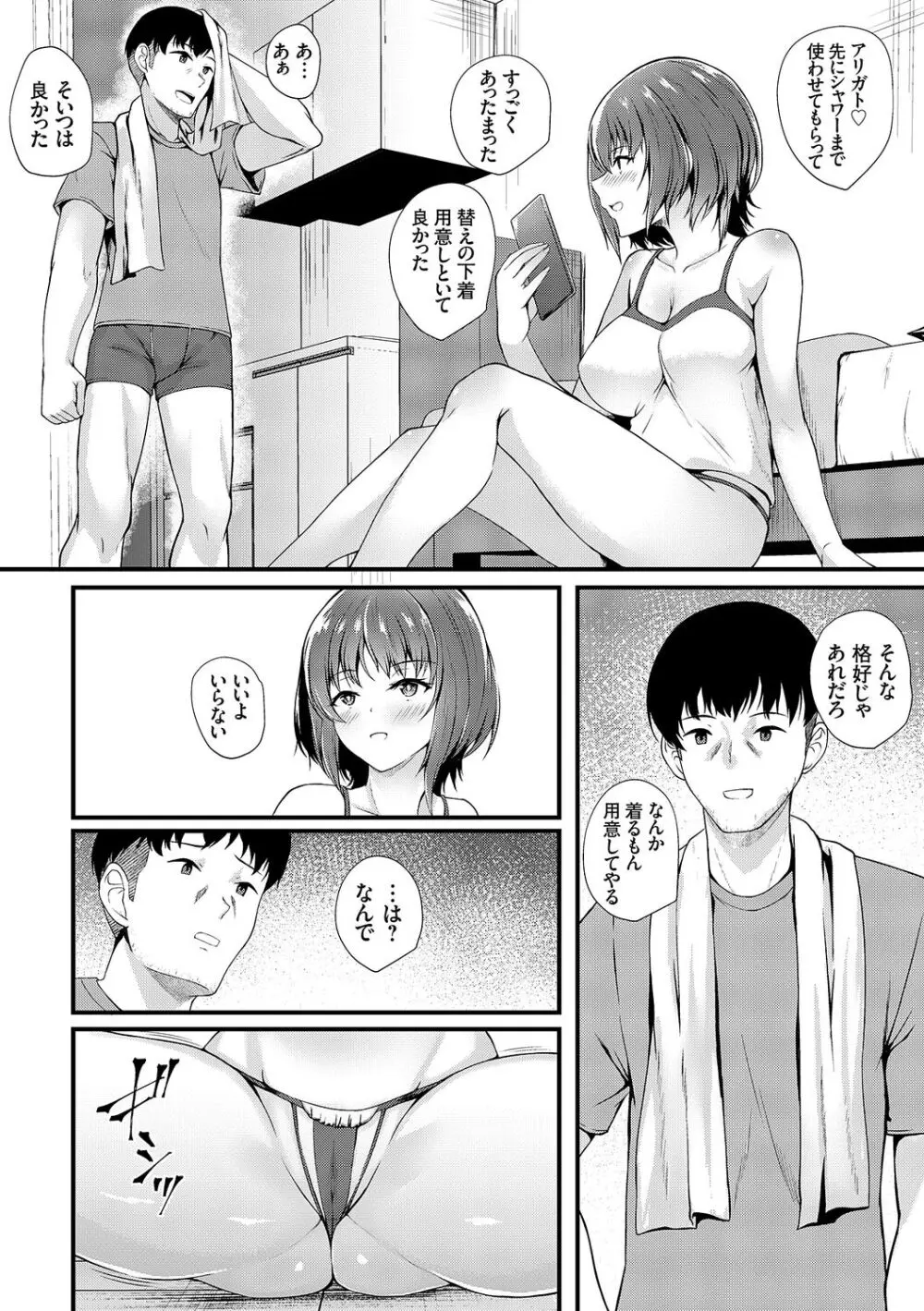 蜜アナ ~幼馴染の甘く滴るメス穴る?~【デジタル特装版】 Page.212