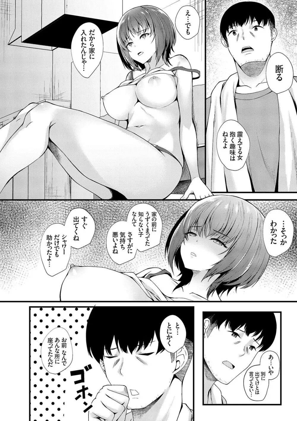蜜アナ ~幼馴染の甘く滴るメス穴る?~【デジタル特装版】 Page.214