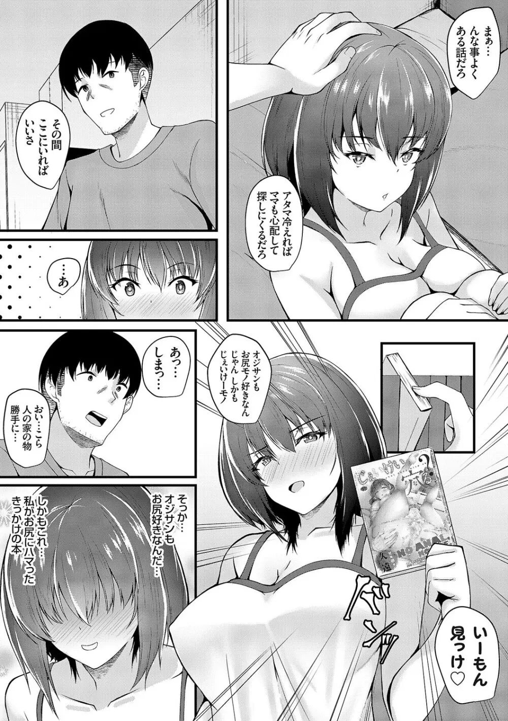 蜜アナ ~幼馴染の甘く滴るメス穴る?~【デジタル特装版】 Page.217