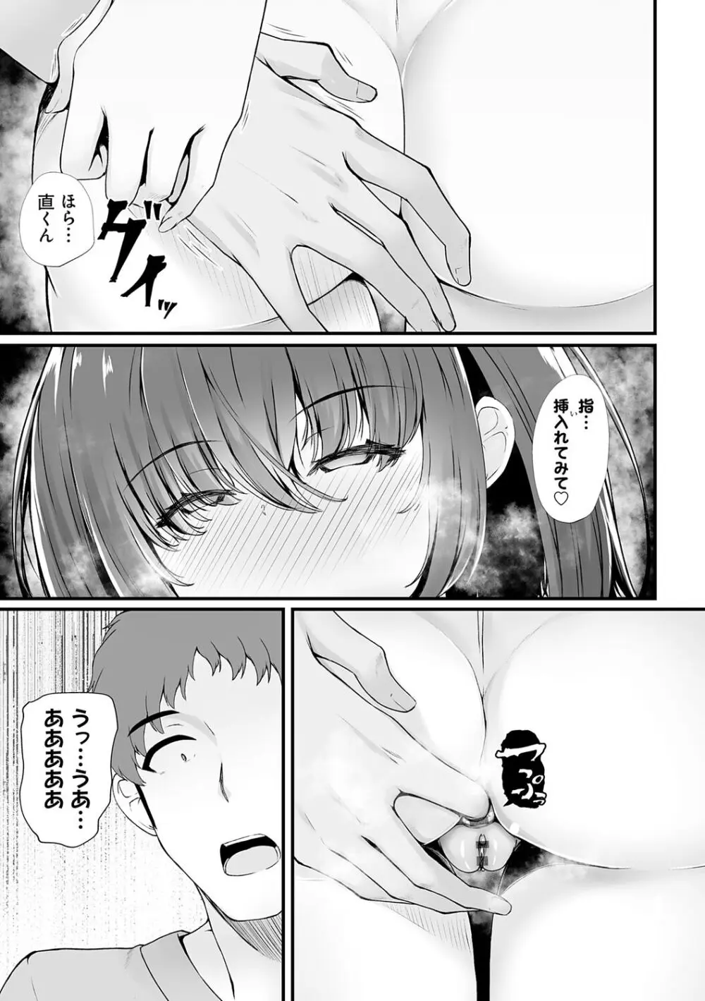 蜜アナ ~幼馴染の甘く滴るメス穴る?~【デジタル特装版】 Page.23