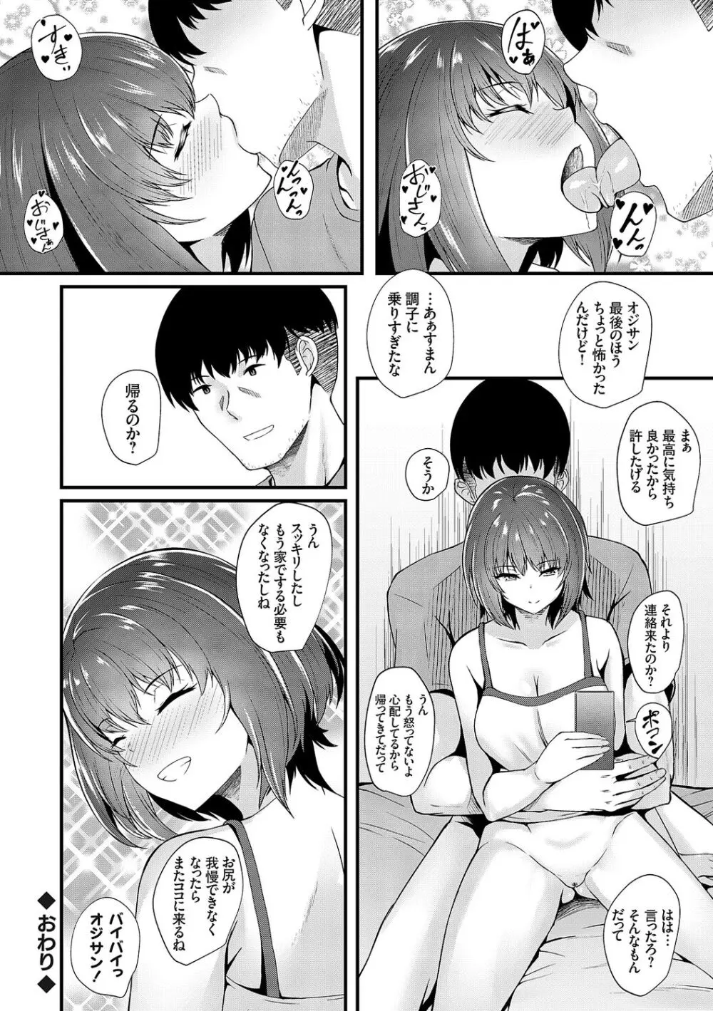 蜜アナ ~幼馴染の甘く滴るメス穴る?~【デジタル特装版】 Page.234