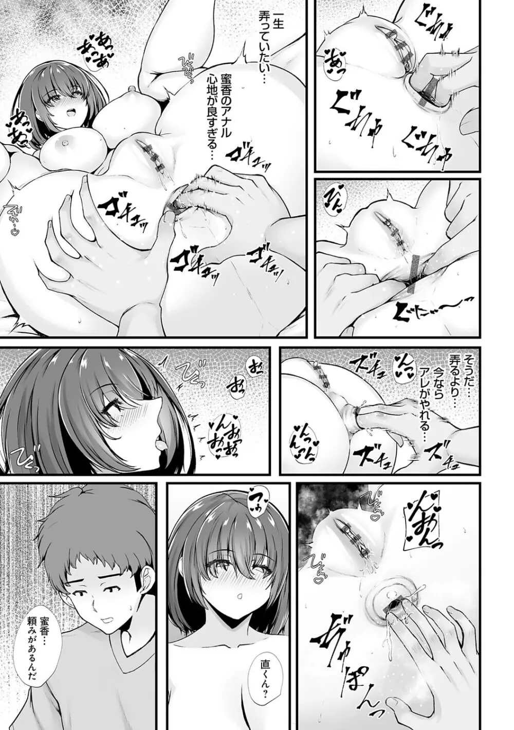 蜜アナ ~幼馴染の甘く滴るメス穴る?~【デジタル特装版】 Page.25
