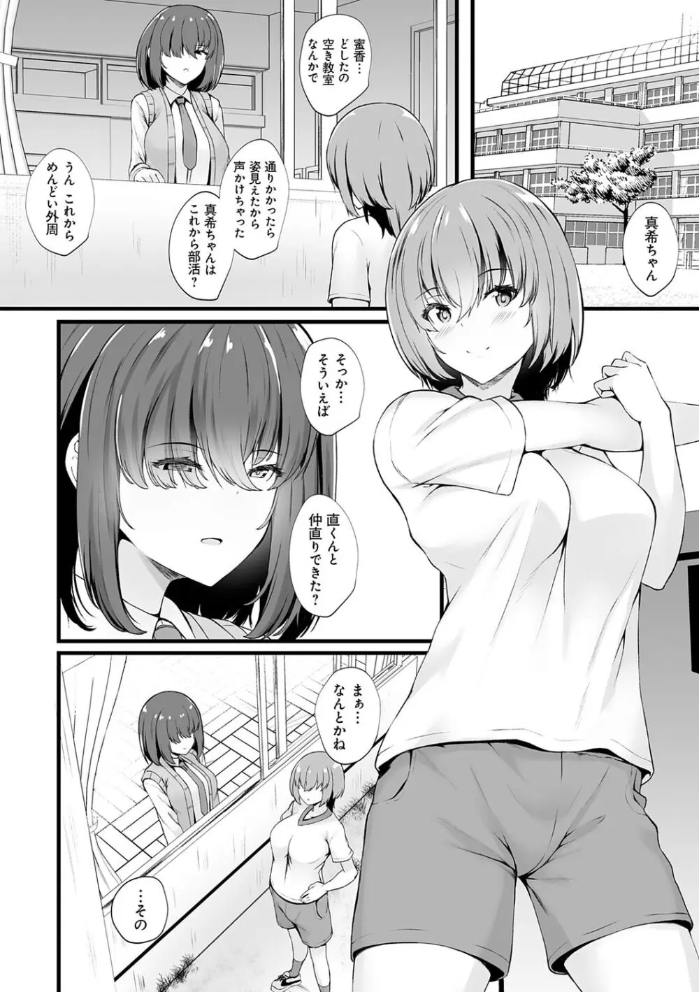 蜜アナ ~幼馴染の甘く滴るメス穴る?~【デジタル特装版】 Page.42