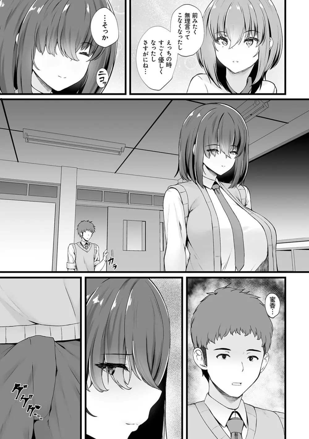蜜アナ ~幼馴染の甘く滴るメス穴る?~【デジタル特装版】 Page.43