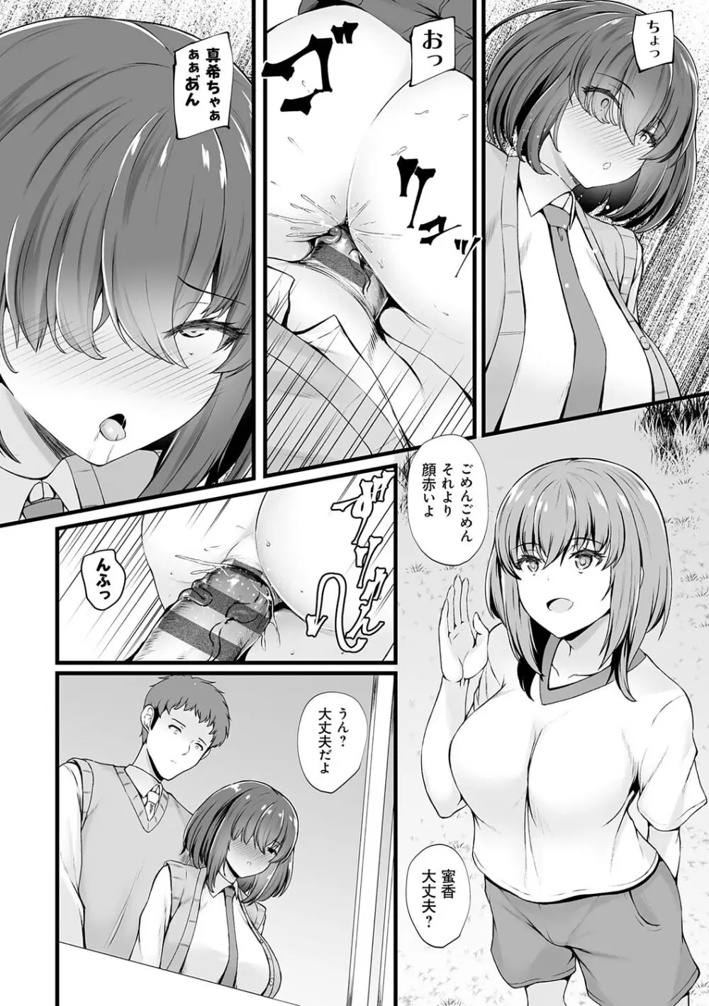 蜜アナ ~幼馴染の甘く滴るメス穴る?~【デジタル特装版】 Page.46