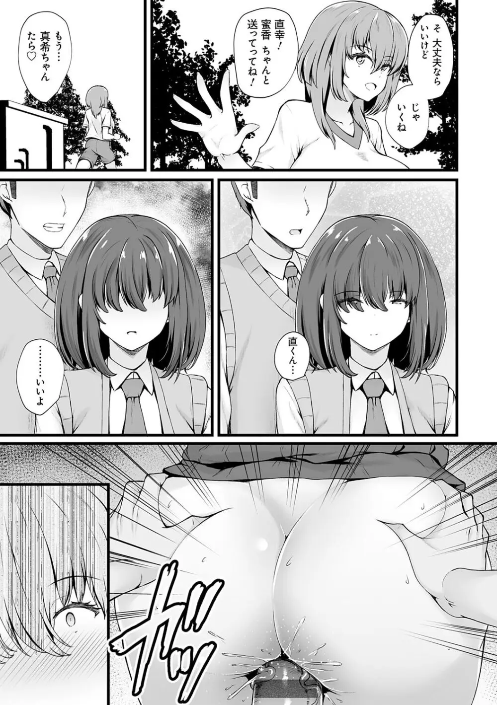 蜜アナ ~幼馴染の甘く滴るメス穴る?~【デジタル特装版】 Page.47