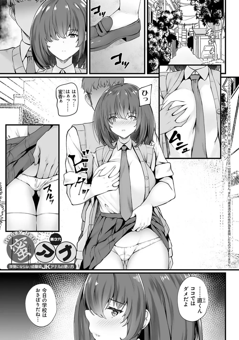蜜アナ ~幼馴染の甘く滴るメス穴る?~【デジタル特装版】 Page.55