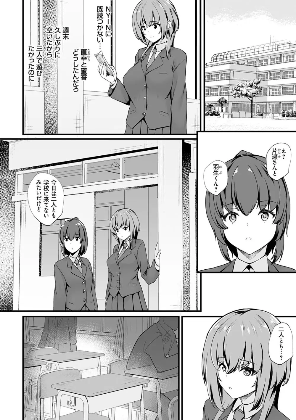 蜜アナ ~幼馴染の甘く滴るメス穴る?~【デジタル特装版】 Page.56