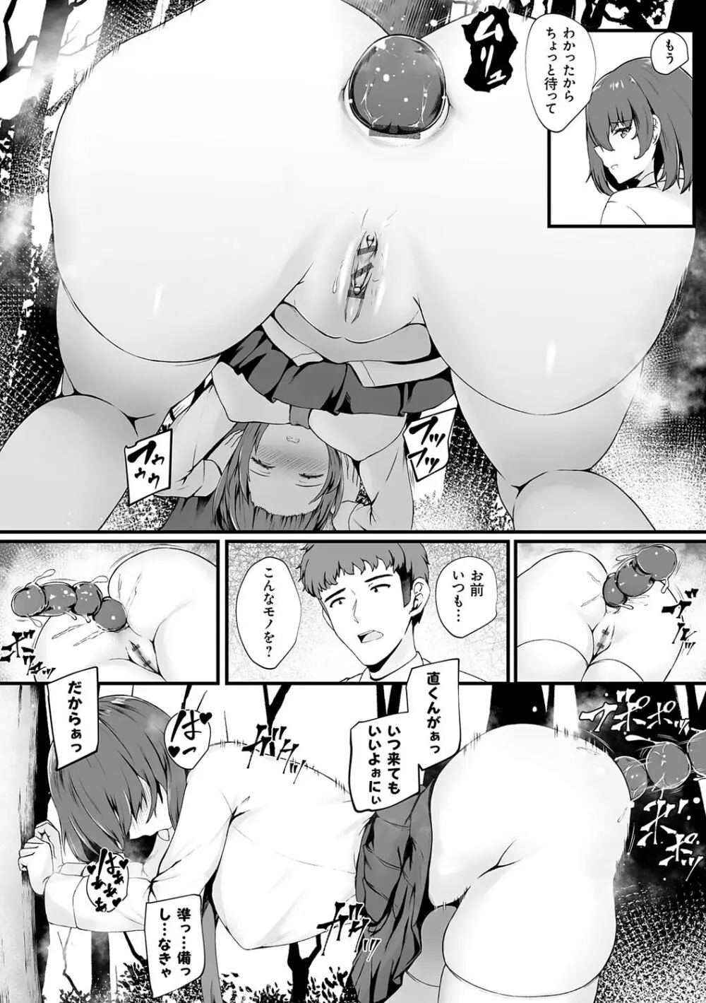蜜アナ ~幼馴染の甘く滴るメス穴る?~【デジタル特装版】 Page.58