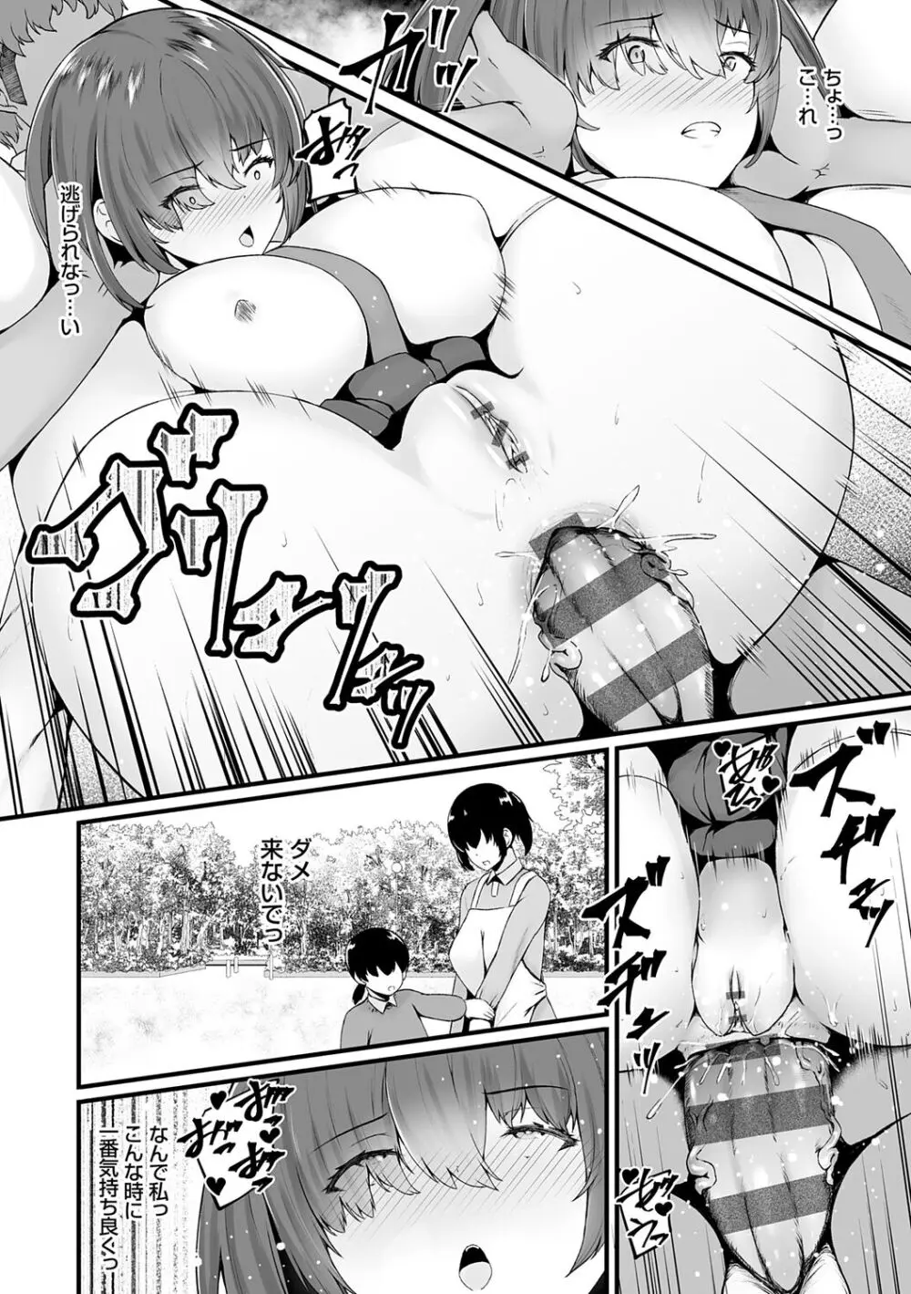 蜜アナ ~幼馴染の甘く滴るメス穴る?~【デジタル特装版】 Page.64