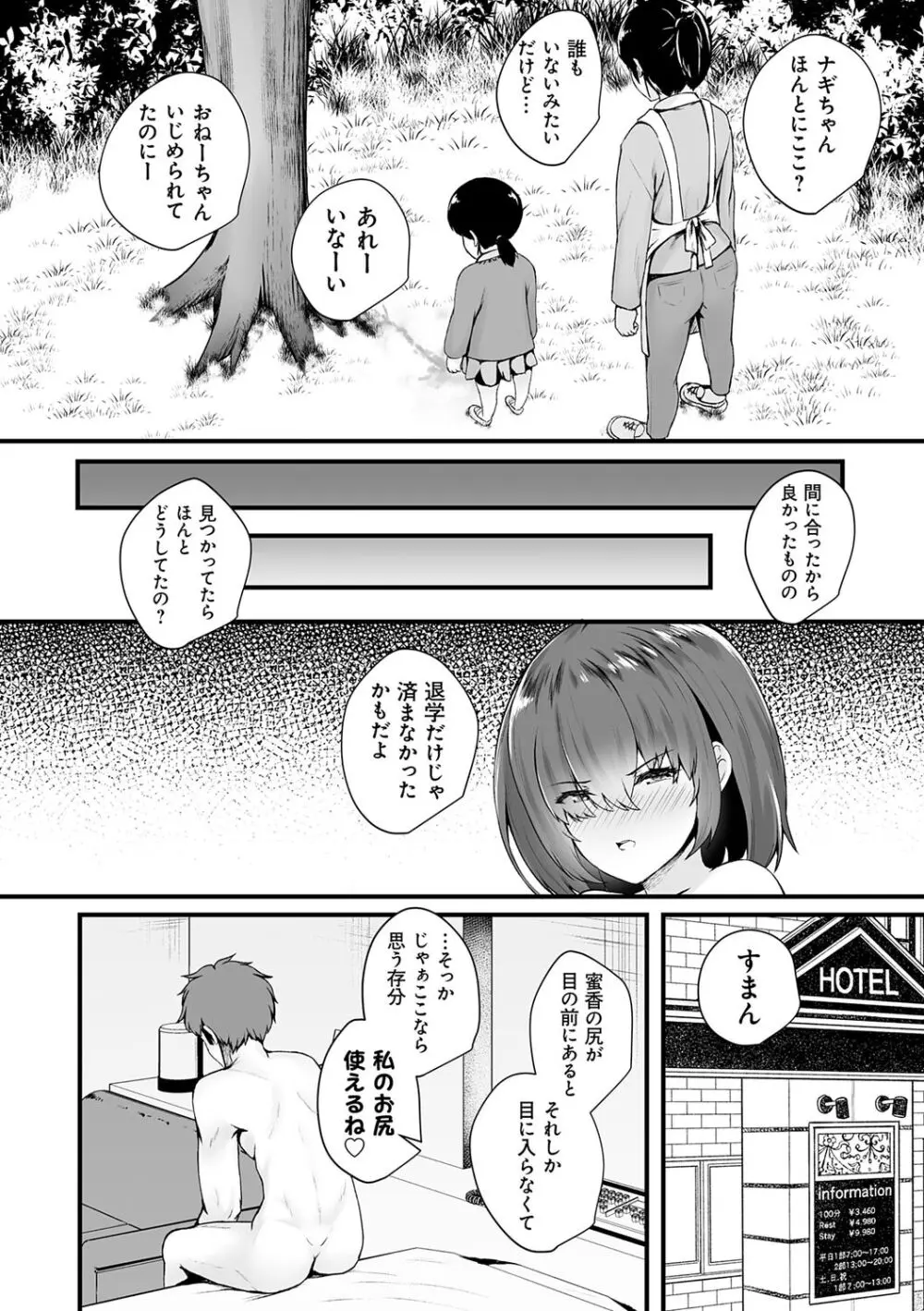 蜜アナ ~幼馴染の甘く滴るメス穴る?~【デジタル特装版】 Page.66