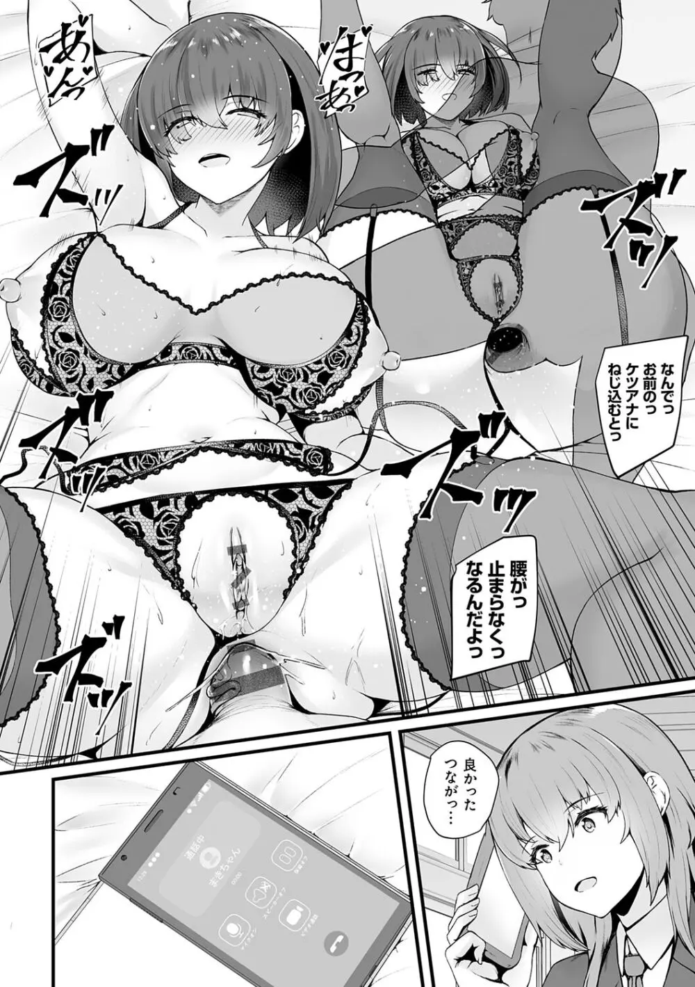 蜜アナ ~幼馴染の甘く滴るメス穴る?~【デジタル特装版】 Page.72