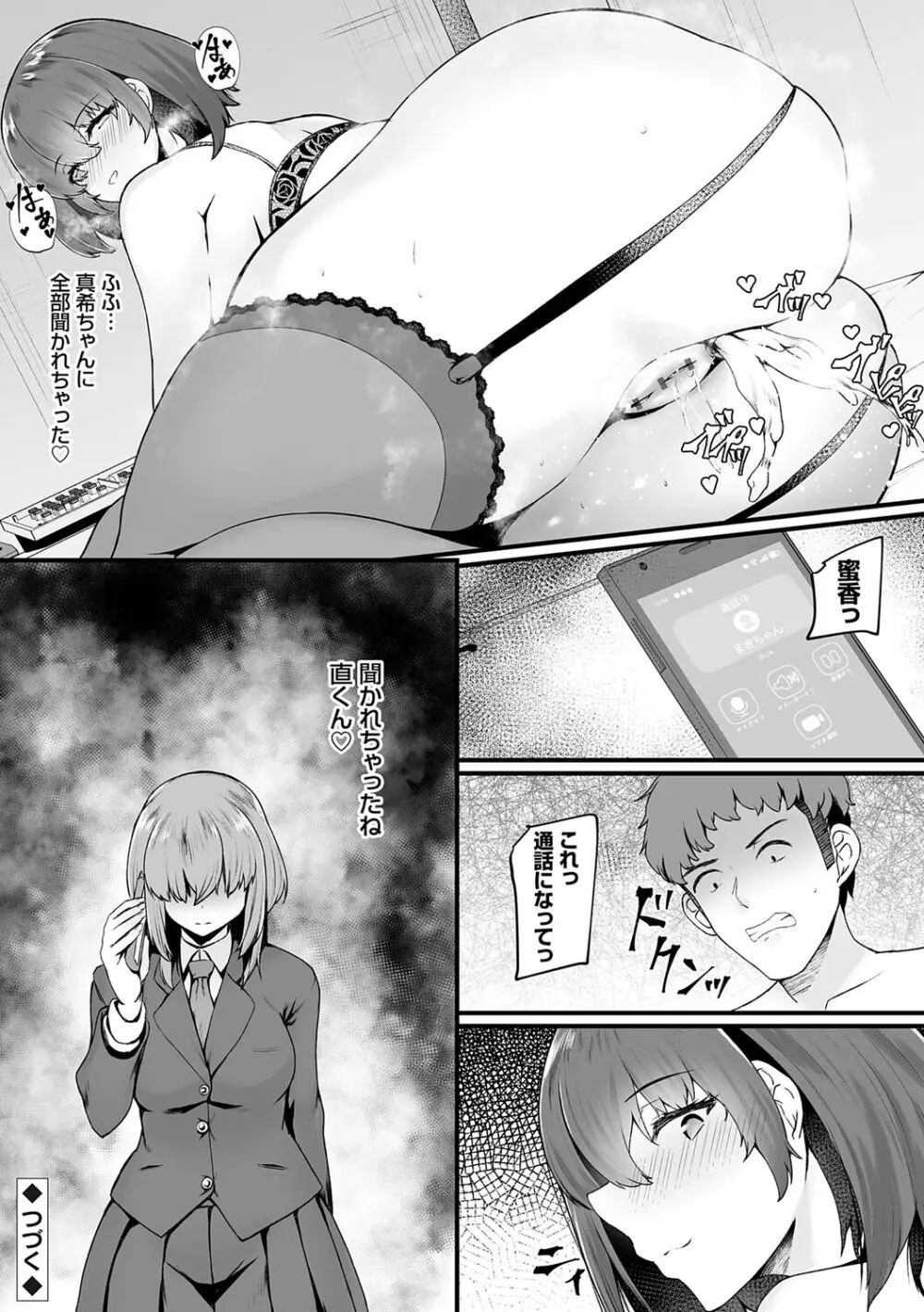 蜜アナ ~幼馴染の甘く滴るメス穴る?~【デジタル特装版】 Page.78