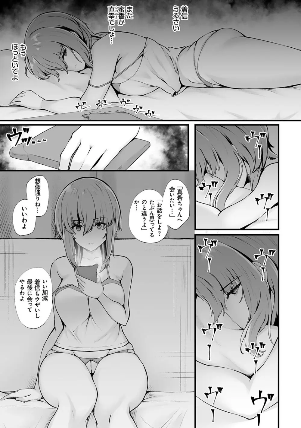 蜜アナ ~幼馴染の甘く滴るメス穴る?~【デジタル特装版】 Page.81